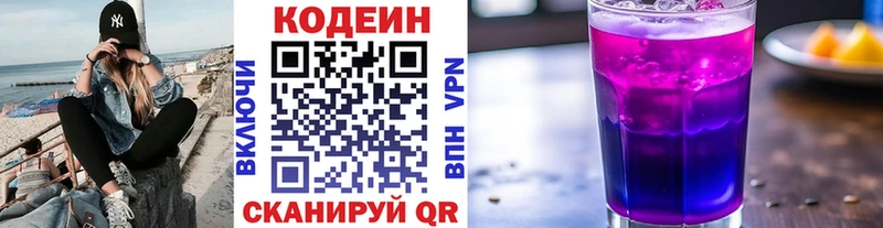 Кодеин Purple Drank  Луховицы 